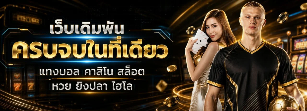 SAGAME350 เว็บตรง บาคาร่าออนไลน์ เข้าเล่นได้ทุกอุปกรณ์